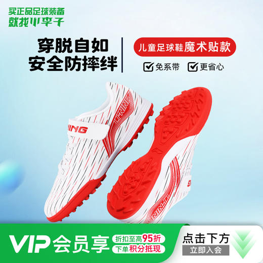 小李子李宁儿童足球鞋魔术贴TF碎钉学生训练球鞋校园比赛男女孩 商品图0