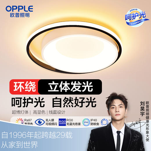 欧普（OPPLE）悦家卧室设计美学圆形环绕光效吸顶灯 商品图0