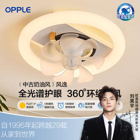 欧普（OPPLE）风逸全光谱中古风奶油卧室吸顶风扇灯
