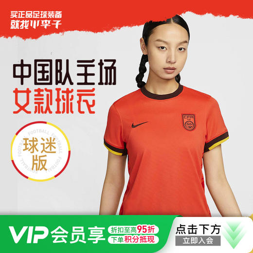 小李子NIKE耐克24/25中国队主场球迷版球衣短袖成人女FJ4330-633 商品图0