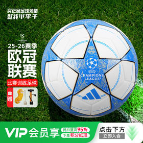 小李子阿迪达斯25-26赛季欧冠联赛小组赛机缝5号训练球JP1534