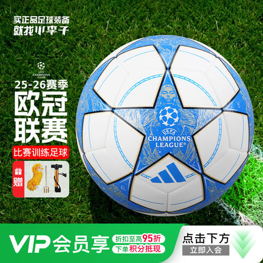 小李子阿迪达斯25-26赛季欧冠联赛小组赛机缝5号训练球JP1534 商品图0