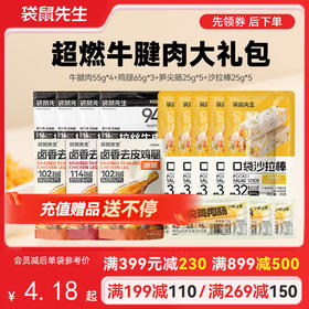 【满减专区】超燃牛腱肉大礼包 开袋即食高蛋白