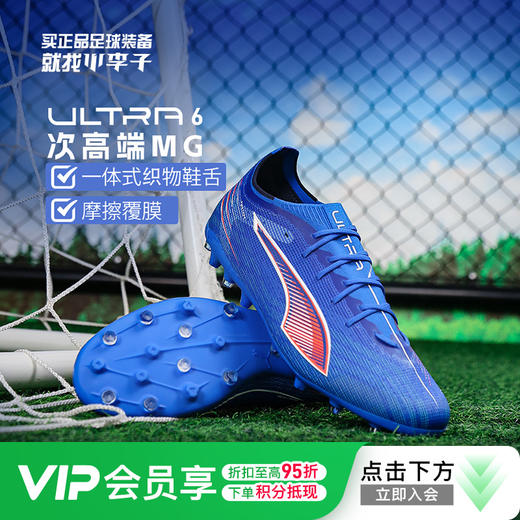 小李子PUMA彪马 ULTRA 6 次高端MG短钉成人足球鞋男108554 01 商品图0
