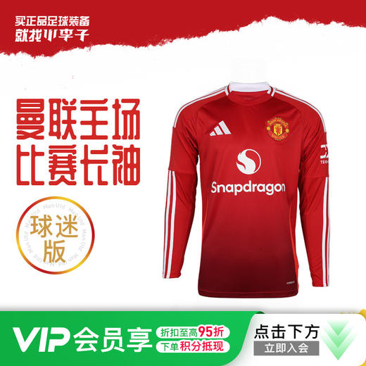 小李子ADIDAS阿迪达斯24/25赛季曼联主场球迷版球衣长袖成人男IT1971 商品图0