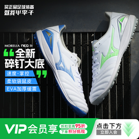 小李子美津浓莫雷拉MORELIA NEO4次顶TF碎钉AG短钉袋鼠皮足球鞋男