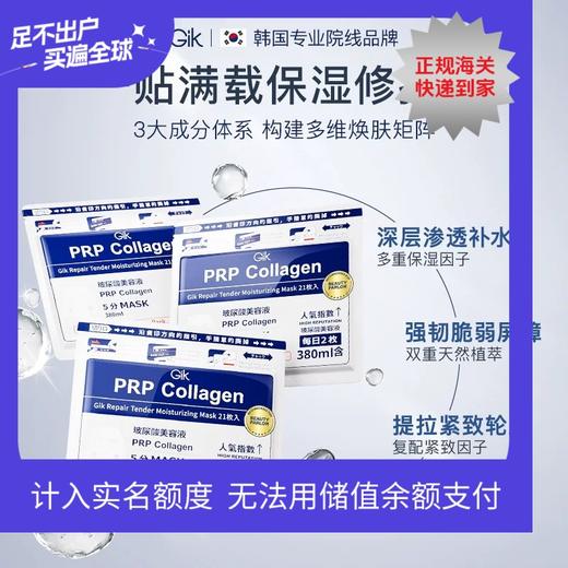 韩国GIK胶原蛋白补水面膜女保湿修护去黄气暗沉熬夜急救专用（非独立包装） 商品图0