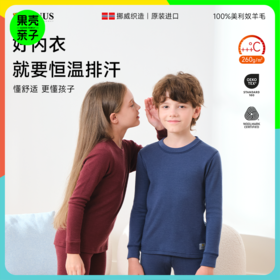 低于双11【90-170码】挪威进口JANUS暖+款100%美利奴羊毛儿童秋衣秋裤 克重260g/㎡【2025新品】