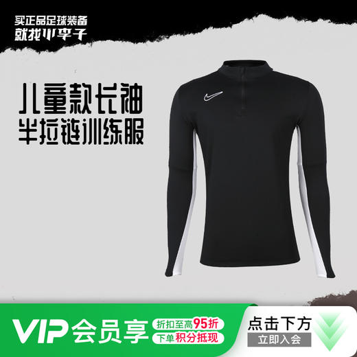 小李子NIKE耐克青少年儿童款半拉连长袖足球比赛训练服DX5470-010 商品图0