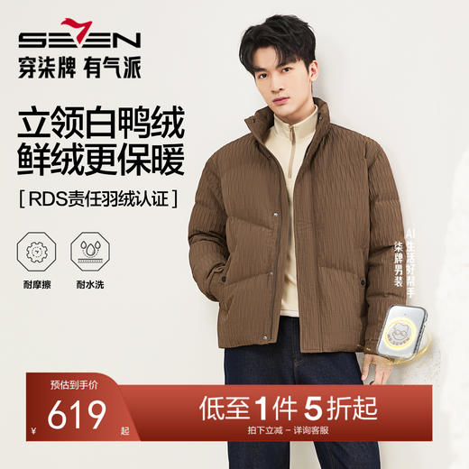 【黄金鲜羽绒】柒牌羽绒服男士2025冬季户外商务通勤休闲保暖外套129E70160 商品图0