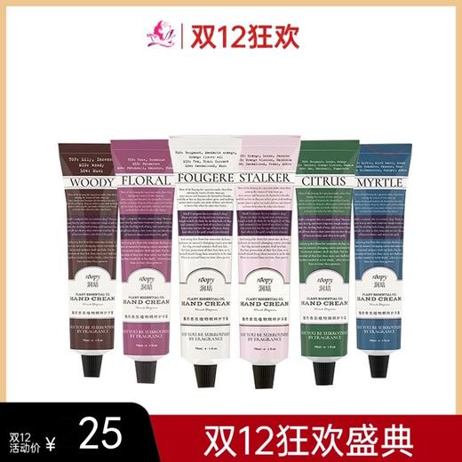 【秒杀福利·拍2支39元】润培馥奇香氛植物精粹护手霜75g【新旧包装随机发】 商品图0