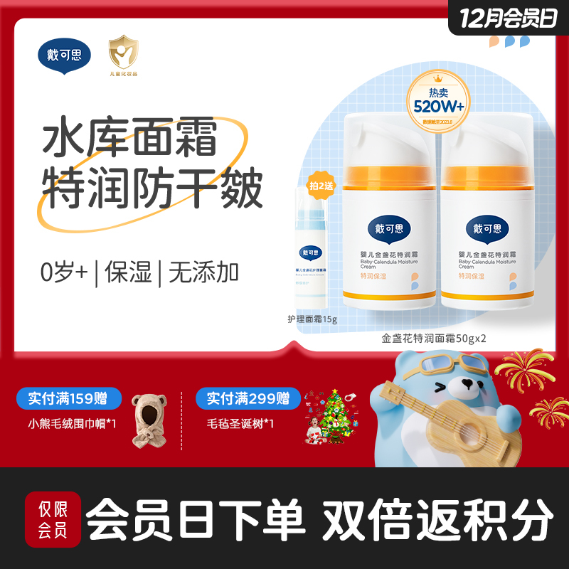 戴可思婴儿金盏花特润面霜2.0款8h补水宝宝早晚霜润肤乳♥