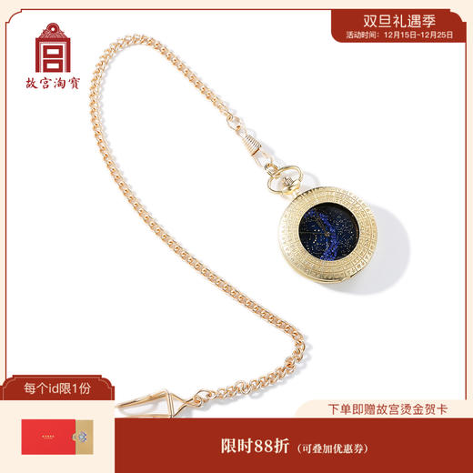 【故宫饰品】心有星河，未来可期-北极恒星图怀表 商品图0