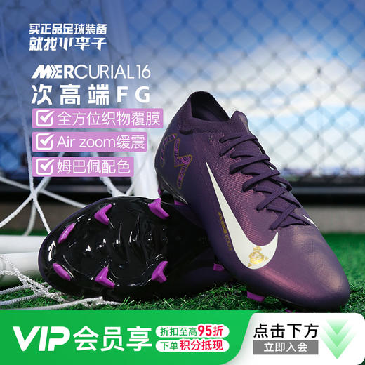 小李子NIKE耐克刺客16 Pro次顶FG长钉足球训练鞋成人男FQ8689-500 商品图0