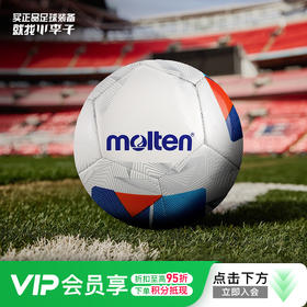 小李子Molten摩腾足球4号球机缝比赛训练F4N1000