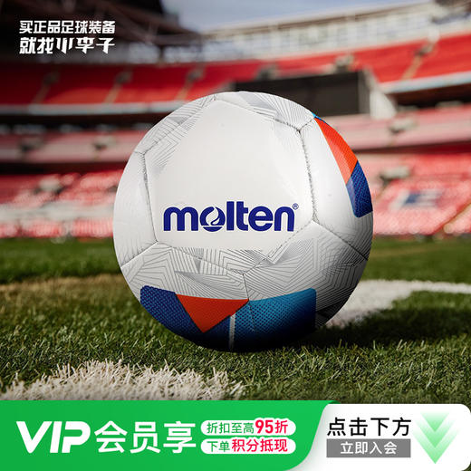 小李子Molten摩腾足球4号球机缝比赛训练F4N1000 商品图0