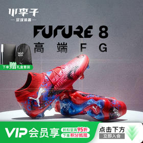 小李子正品PUMA彪马FUTURE 8高端FG长钉足球鞋成人男108748 01