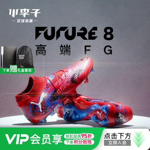 小李子正品PUMA彪马FUTURE 8高端FG长钉足球鞋成人男108748 01 商品图0