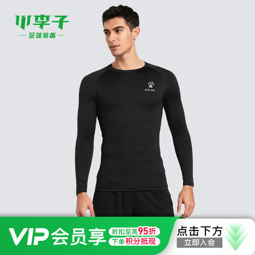 小李子正品KELME卡尔美薄款足球训练紧身衣成人男3891113000 商品图0