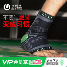 【专业防护】李质造 护踝防崴脚护具足球运动训练跑步男青少年成人