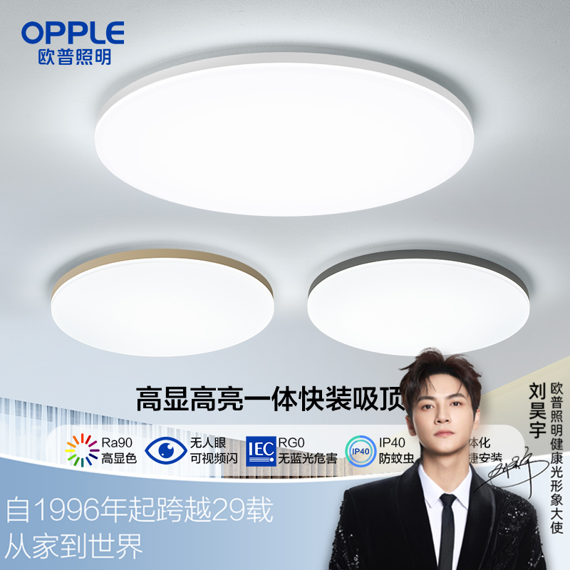 [不参与包安装活动]欧普（OPPLE）阳台吸顶灯现代简约圆形过道卫生间灯具铂玉超薄led厨房灯三防灯