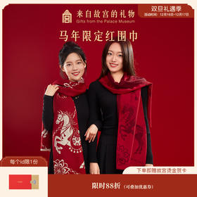 【故宫围巾】故宫马年红色围巾桑蚕丝披肩本命年新婚结婚订婚礼物