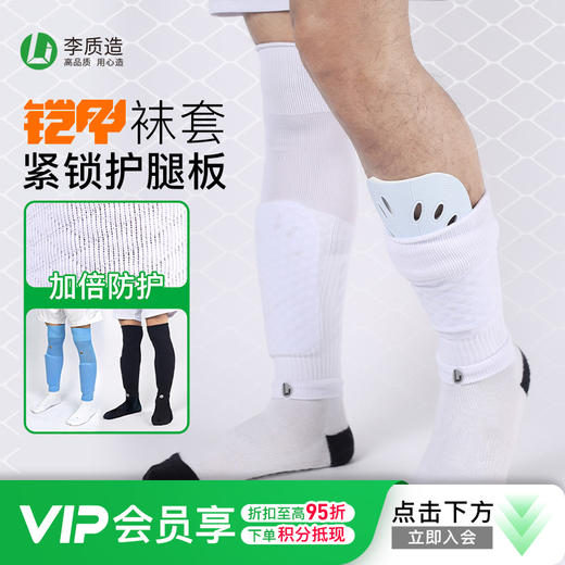 李质造足球运动休闲比赛训练足球专用袜套成人男LZZ22WT001 商品图0