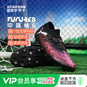 小李子PUMA彪马FUTURE 8中端中帮MG短钉成人足球鞋男108368 01