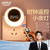 欧普（OPPLE）月食·小夜灯插电遥控柔光护眼卧室起夜床头灯睡眠插座式 商品缩略图0