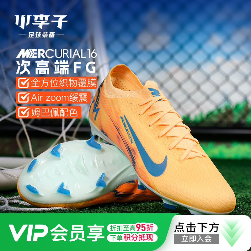 小李子NIKE耐克刺客16次顶FG长钉成人运动训练足球鞋男FQ8689-801