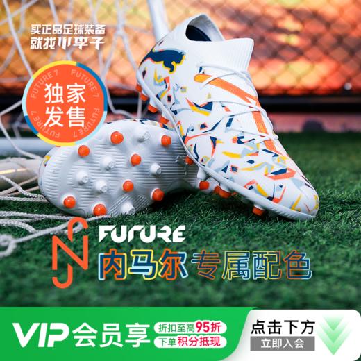 PUMA彪马FUTURE 7 MATCH MG短钉中端成人足球鞋男108015 01 商品图0