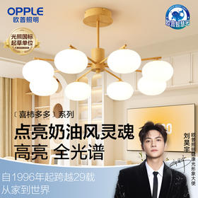 欧普（OPPLE）原木奶油风吊灯喜柿多多全光谱Ra95智能客卧餐厅