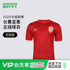 NIKE/耐克 AS CGY M NK DF JSY SS STAD HM 2025中超联赛 长春亚泰 主场短袖球衣 球迷版 HM6179-611