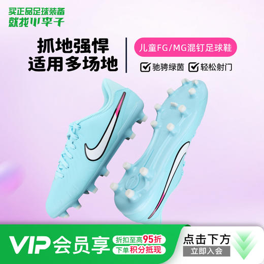 小李子耐克儿童足球鞋传奇10中端FG/MG混钉足球鞋学生DV4348-401 商品图0