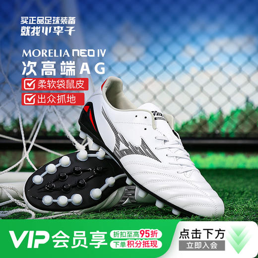 小李子美津浓莫雷拉Morelia Neo 4AG短钉袋鼠皮训练足球鞋成人男 商品图0
