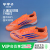 小李子阿迪达斯儿童足球鞋F50TF碎钉训练鞋学生男女孩JI0001 商品缩略图0