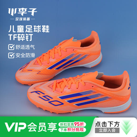 小李子阿迪达斯儿童足球鞋F50TF碎钉训练鞋学生男女孩JI0001 商品图0