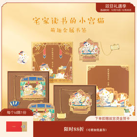 【故宫书签】宫猫读书金属书签中国风精致可爱礼物（注意：包装有更新）