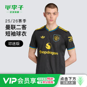小李子:阿迪达斯25-26赛季曼联球迷版第二客场短袖比赛球衣KD4225