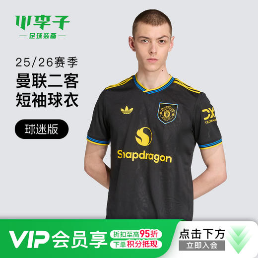 小李子:阿迪达斯25-26赛季曼联球迷版第二客场短袖比赛球衣KD4225 商品图0