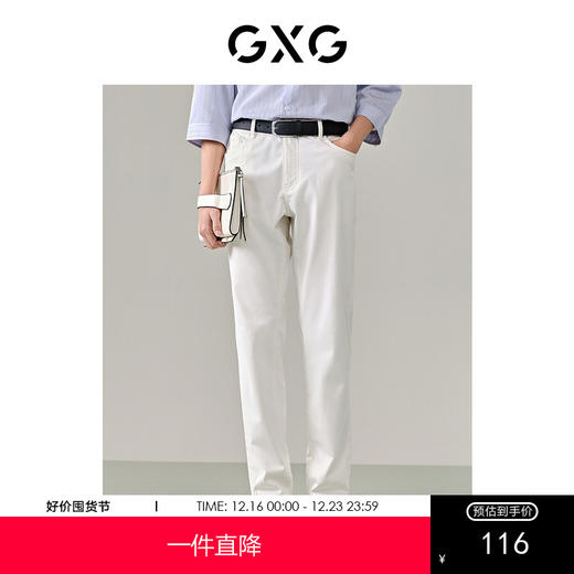 GXG男装   白色直筒牛仔裤微弹力休闲裤 24年夏G24X052014 商品图0