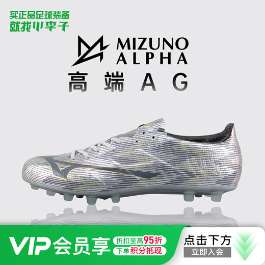 小李子Mizuno美津浓阿尔法α 2 ELITE高端AG短钉足球训练鞋成人男 商品图0