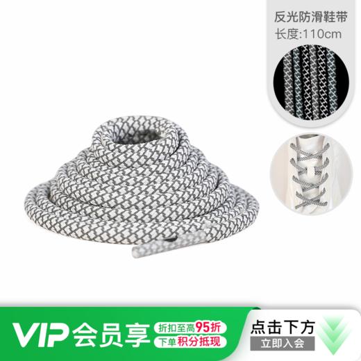【券】李质造 反光条鞋带多色可选 LZZ23XDFGT02 商品图0