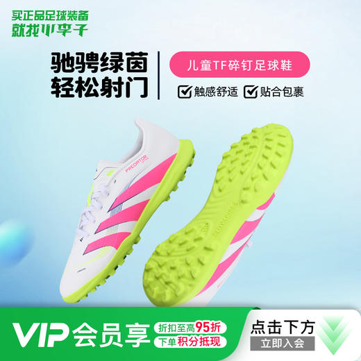 小李子阿迪达斯儿童足球鞋猎鹰中端TF碎钉儿童足球鞋男女孩ID3801 商品图0