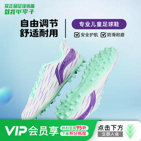 小李子李宁儿童足球鞋疾影MG短钉足球训练鞋学生男女孩YKGU024-1