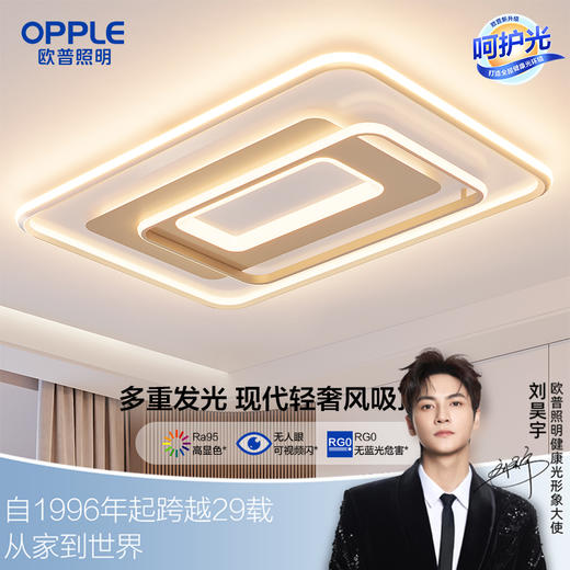 欧普（OPPLE）悦致客厅简约现代线条吸顶灯套餐 商品图0
