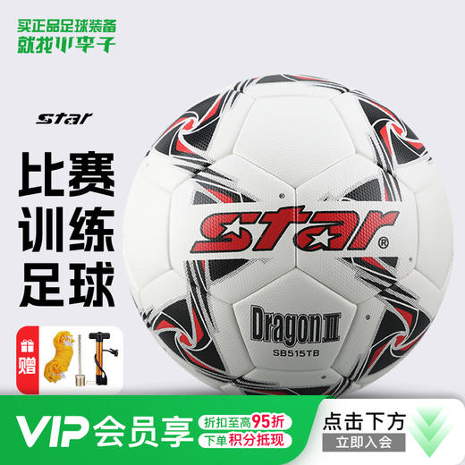小李子STAR/世达比赛足球5号热粘合比赛训练足球SB515TB 商品图0