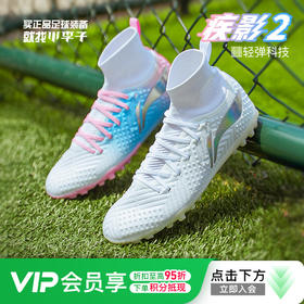 Lining/李宁疾影系列2.0䨻次顶高帮TF碎钉成人足球训练鞋男YSTT029