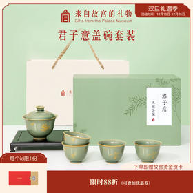 【故宫茶具】君子意盖碗套装功夫茶具礼盒送长辈客户礼物