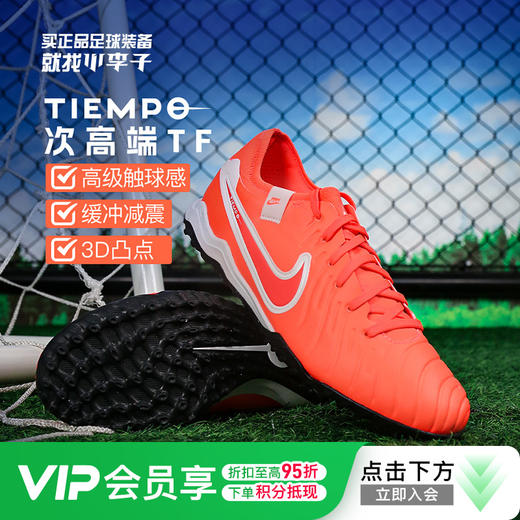 小李子正品NIKE耐克传奇10次高端TF碎钉成人足球鞋男DV4336-800 商品图0